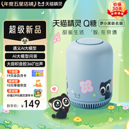 天貓精靈【羅小黑聯(lián)名版】智能音箱Q糖  AI大模型問(wèn)答 控制家電藍牙音響高能音質(zhì)低音炮 送禮物 【羅小黑聯(lián)名】海鹽藍