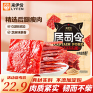 來(lái)伊份 居司令精制豬肉脯肉干肉脯辦公室零食豬肉自然片 芝麻豬肉脯200g【約14小包】