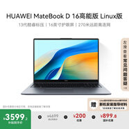 華為MateBook D 16 高能版 Linux版 國家補貼20% 筆記本電腦 13代酷睿i5-13500H 16G 1T深空灰