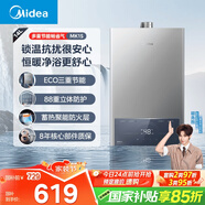 美的（Midea）14升燃?xì)鉄崴魈烊粴?優(yōu)于13升【國(guó)補(bǔ)立減15%】 節(jié)能省氣 智能恒溫 低水壓?jiǎn)?dòng) 速熱JSQ27-MK1S