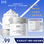 奕沃（EIIO）清潔泥膜第三代補(bǔ)水黑頭粉刺閉口毛孔控油白泥男女ello送禮物 【兩盒】3.0泥膜（拍1享12件）