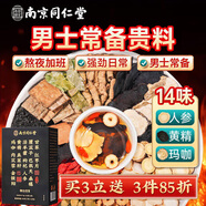 南同四海京仁堂肉蓯蓉鎖陽淫羊藿瑪咖巴戟天黃精覆盆子枸杞養(yǎng)生茶男士葉包