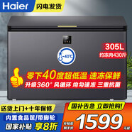 海爾冰柜家用200升以上小型100升142升超低溫冷藏冷凍柜300升大容量商用冰柜臥式冷柜一級能效無需除霜 -40℃丨風(fēng)循環(huán)制冷丨電子控溫 305升
