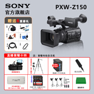 索尼（SONY）PXW-Z150手持式4K高清專業(yè)攝影機網(wǎng)課直播教學(xué)/婚慶/會議/活動/采訪專訪攝像機SDI輸出 索尼PXW-Z150直播套餐十四 促銷價
