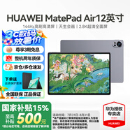 華為【國家補(bǔ)貼】平板電腦MatePad Air12英寸144Hz高刷護(hù)眼全面屏AI影音娛樂繪畫學(xué)習(xí)辦公星閃輕薄平板 標(biāo)準(zhǔn)版丨12+256G WiFi版 煙云灰 官方標(biāo)配【下單送好禮】