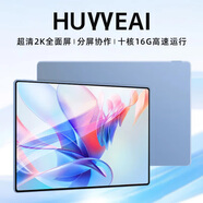 HUYYEAI平板電腦2025新款4K大屏全面屏二合一十核全網(wǎng)通5GWiFi游戲辦公學(xué)習(xí)上網(wǎng)課Pad Pro 星河藍(lán) 14英新Pro性能版16G+256G原裝鍵盤鼠標(biāo)