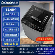 志高（CHIGO）小型全自動(dòng)洗衣機家用洗烘一體12公斤 12KG全自動(dòng)/藍光仿生洗/桶自潔/防纏繞/塑料蓋
