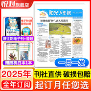 【起訂月可自選】陽(yáng)光少年報(bào)初中版/小學(xué)版送易烊千璽海報(bào) 大少年 1年約42期 少年行/初中生時(shí)事新聞熱點(diǎn) 少兒課外閱讀 中小學(xué)生讀物期刊雜志 【小少年月發(fā)】2025年1-12月
