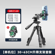 瑤眾雙機(jī)位三機(jī)位手機(jī)支架戶外直播降溫半導(dǎo)體散熱器雙核超靜音三腳架 高63cm桌面款 單機(jī)位散熱器