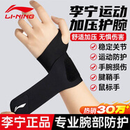 李寧護腕腱鞘炎tfcc健身醫(yī)手腕拉傷運動用固定護具羽毛球臥推加壓護套