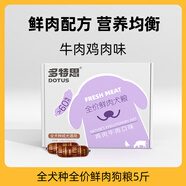 多特思 DOTUS成犬狗糧鮮肉軟糧通用型10kg金毛薩摩耶幼老年犬狗狗半濕糧 [新客嘗鮮]5斤成犬通用鮮肉糧 00g