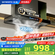 創(chuàng)維（Skyworth）【國家補(bǔ)貼20%】抽油煙機(jī)家用歐式頂吸式油煙機(jī)28立方大吸力T型三腔排煙機(jī)自清洗揮手體感智控Y032