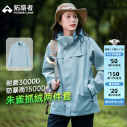 拓路者朱雀沖鋒衣女三合一春秋防風防水保暖夾克外套連帽硬殼戶外登山服 冰川藍-抓絨內膽 L