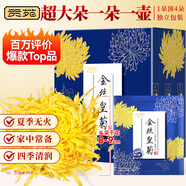 貢苑【一朵頂4朵超大朵】金絲皇菊花茶獨(dú)立裝特一朵一壺9朵級13.5g