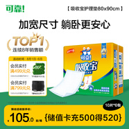 可靠（COCO）吸收寶成人護(hù)理墊2XL60片（尺寸80*90cm）加大老年人隔尿墊產(chǎn)褥墊