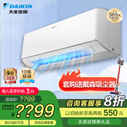大金空調(diào)變頻掛機(jī)空調(diào) 康達(dá)氣流 新國(guó)標(biāo) 壁掛式 冷暖家用臥室 冷暖舒適靜音 Daikin 以舊換新 大1.5匹一級(jí)能效零境白色