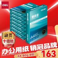 得力（deli）珊瑚海A4打印紙 80g500張*8包一箱 雙面使用 加厚復印紙 整箱4000張7351【銷(xiāo)冠系列】