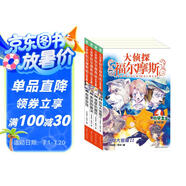 大偵探福爾摩斯小學(xué)生版 第8輯 套裝全4冊 7-14歲兒童文學(xué)偵探推理懸疑小說(shuō)故事書(shū)小學(xué)生一年級二年級三年級四五六年級語(yǔ)文寫(xiě)作提升暑假課外閱讀書(shū)籍