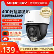 水星（MERCURY）400萬全彩夜視室外防水監(jiān)控攝像頭家用WiFi熱點遠(yuǎn)程可旋轉(zhuǎn)無線云臺MIPC4286W-4電源套裝
