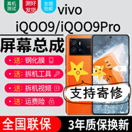 森麥康vivo IQOO9 IQOO9Pro屏幕總成vivoIQOO9觸摸液晶顯示屏內(nèi)外屏玻璃一體屏 IQOO9Pro屏【不帶框】純?cè)璒LED指紋高刷版