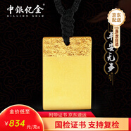 中銀億金黃金吊墜古法實心無事牌項鏈男女吊墜護身符掛墜情人節(jié)送女友老公 足金無事牌吊墜【金重約10g】