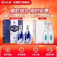 汾酒青花20 清香型白酒  商務(wù)宴請送禮白酒 雙瓶裝含禮袋 53度 500mL 2瓶 青花20+53度475ml2瓶鯤鵬禮盒裝
