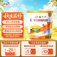 伊利高個子全聰學(xué)生高鋅高鈣奶粉400g 開學(xué)季 學(xué)生奶粉 牛磺酸DHA+ARA