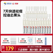 珂岸 華熙生物祛痘精華液玻尿酸原液精華水楊酸控油去黑頭 抑痘精華1.5ml*25支