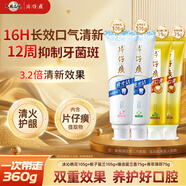 片仔癀牙膏家庭裝清新口氣桃花105g+梔子105g+留蘭75g+菁萃75g