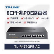 普聯(lián)原裝TP-LINK TL-R479GPE-AC 9口全千兆POE一體化路由器AC控制家用組網(wǎng) TL-R479GPE-AC120W)