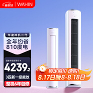 華凌空調(diào) 神機(jī)二代3匹超一級(jí)空調(diào)柜機(jī) 液冷散熱KFR-72LW/N8HE1Ⅱ 陶砂杏款 以舊換新家電國(guó)家補(bǔ)貼