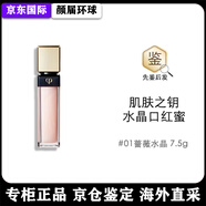 肌膚之鑰（CPB）crystal水晶口紅蜜唇彩唇釉章子怡同款 #01薔薇水晶 7.5g