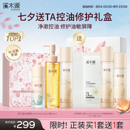 溪木源層孔菌潔水霜控油套裝 敏感肌油皮混油皮控油補(bǔ)水保濕護(hù)膚品