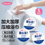 海氏海諾艾暖 一次性壓縮毛巾旅行酒店便攜毛巾100%純植物纖維不掉絮加大加厚無(wú)熒光 70*140cm 5個(gè)