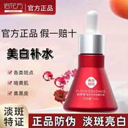 敬修堂佰花方美白祛斑精華液滋潤補(bǔ)水保濕提亮改善暗沉黃褐斑雀斑老年斑 【美白祛斑精華液】1瓶裝 30ml/瓶 假一罰十