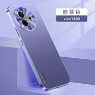 玖堡適用vivoy300i手機殼新款流光步步高Y300T金屬鏡頭全包y29防摔保護套y300t高級感5g磨砂后殼Y300I 【暗紫色】流光磨砂包殼 vivo Y300i
