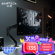 Brateck北弧 顯示器支架 機械臂 氣動顯示器增高架 電腦升降支架 顯示屏幕支架 適配卓威17-32吋 E350ez黑