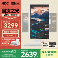AOC國家補貼20%大師926MAX 27英寸辦公電腦臺式機一體機電腦臺式電腦(12代i5-12600HX 16G 512G）白
