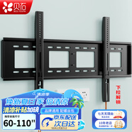 貝石 加厚(26-65英寸)電視機掛架適用于酷開雷鳥創(chuàng)維三星索尼康佳海信長虹華為榮耀TCL電視支架壁掛架 【50-110英寸】超大屏專用 拉繩安裝