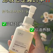 植后歐芭莎玫瑰多肽潔顏霜深層清潔毛孔提亮膚色卸妝按摩膏 一瓶舒護潔顏卸妝油