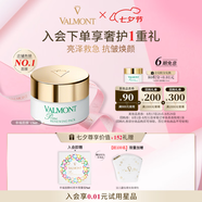 法兒曼（VALMONT）幸福面膜煥膚面膜15ml抗皺涂抹面膜護膚品法爾曼七夕禮物送女友