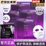 歐萊雅   L'OREAL面膜女士玻色因安瓶面膜保濕淡化細紋緊致修護送女友送媽媽禮物 青春密碼面膜20片+黑精華1片