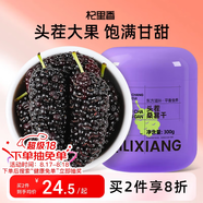 杞里香大果桑葚干300g 頭茬黑桑葚干 即食桑椹干泡茶酒桑葚汁補品養生茶