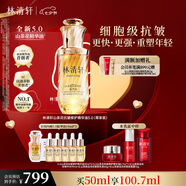 林清軒5.0山茶花精華油抗皺修護緊致臉部面部精油護膚50ml 七夕禮物