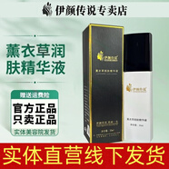 伊顏傳說旗艦正品瓷肌套裝白術(shù)凈膚精華洗面奶面霜凍干粉水乳護(hù)膚品（刮碼 薰衣草潤膚精華液35ml