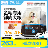力狼狗糧 全價成犬糧 博美泰迪金毛阿拉斯加邊牧大中小犬型糧 【金毛專用】全階段犬糧20kg