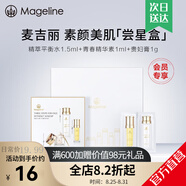 麥吉麗素顏三部曲護膚品套裝禮盒正裝貴婦膏精華液平衡水 三部曲1g體驗裝（付郵試用）