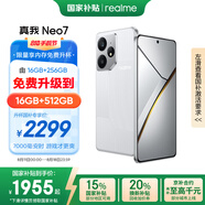 realme【國家補貼】真我Neo7 天璣9300+ 7000mAh大電池 6000nit護眼電競直屏 智能AI手機 16+512星艦