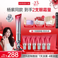 丸美勝肽小紅筆眼霜淡化細紋黑眼圈提拉緊致補水保濕護膚品生日禮物女 【楊紫同款】小紅筆2.0-30g