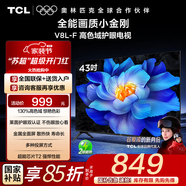TCL電視 43V8L-F 43英寸 高色域 護(hù)眼 金屬全面屏 1GB+8GB大內(nèi)存 平板液晶電視 43英寸 官方標(biāo)配